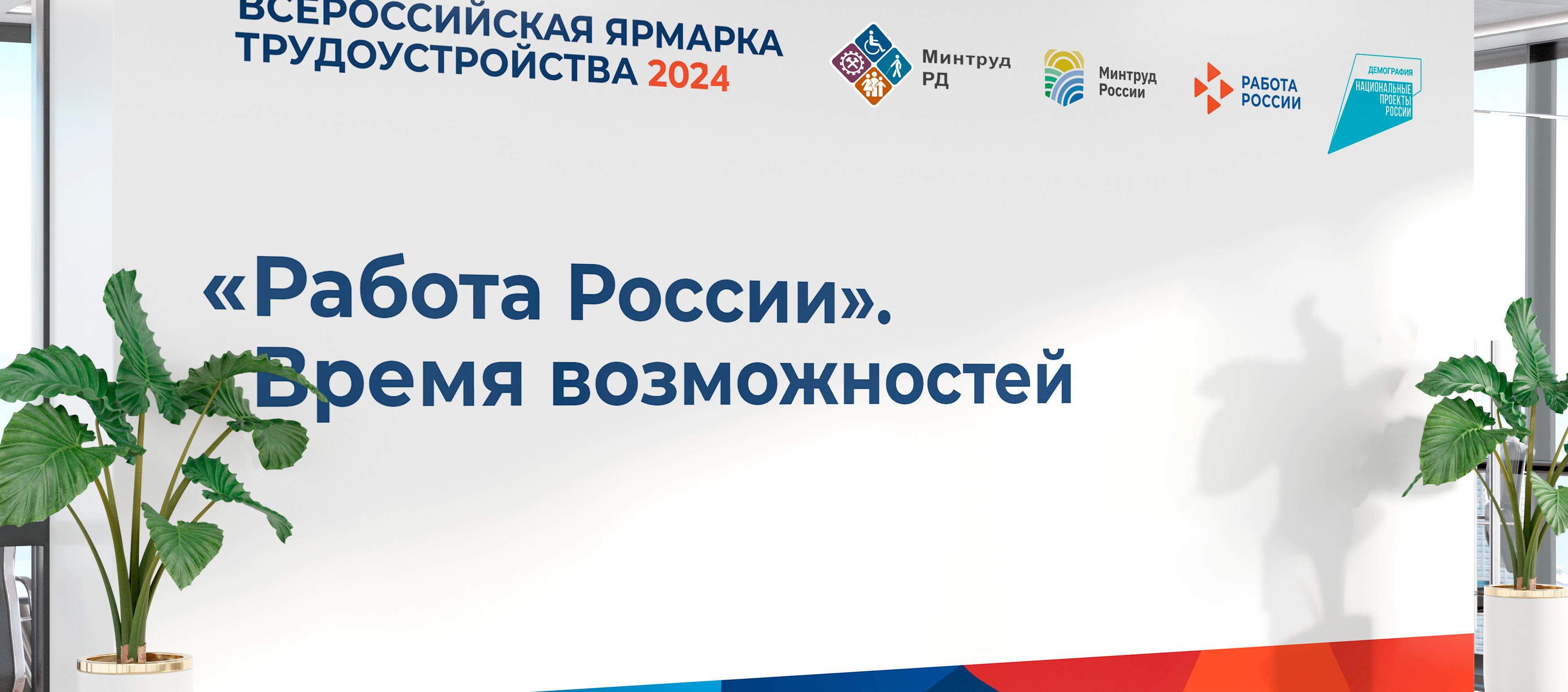 В Дагестане 5 и 12 апреля состоится Региональный этап Всероссийской ярмарки трудоустройства «Работа России. Время возможностей»